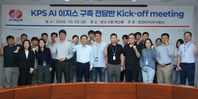 한전KPS는 지난 2일 본사 회의실에서 ‘KPS AI 이지스(AI 감사 프레임워크) 구축 전담반 킥오프 미팅’을 갖고 AI를 내재한 감사 운영체계 전환(Audit AX)에 박차를 가할 것을 다짐했다. 한전KPS 제공