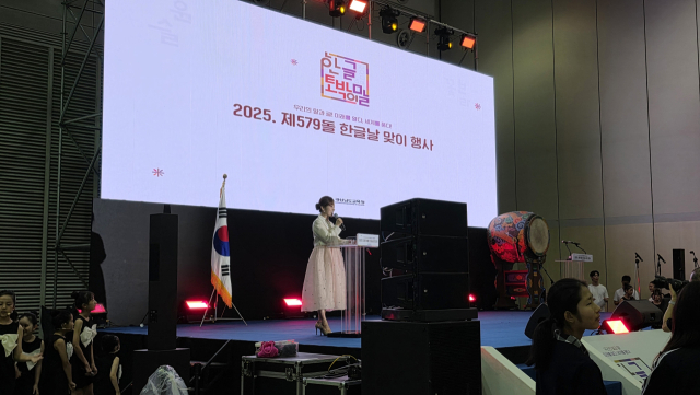 지난해 창원컨벤션센터에서 열린 한글날 기념식 모습. 올해는 580돌을 맞아 행사 규모와 의미가 더욱 확대돼 진주에서 치러진다. (사)토박이말바라기 제공