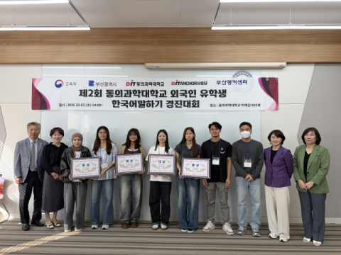 동의과학대, 한글날 기념 ‘한국어 말하기 경진대회’ 성료
