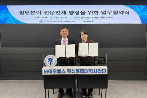 동의대 바이오헬스 혁신융합대학사업단, SickGPT와 맞손