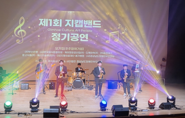 김해 장애인문화예술단 지캡밴드, 첫 정기공연 결실 - 뉴스 썸네일 이미지