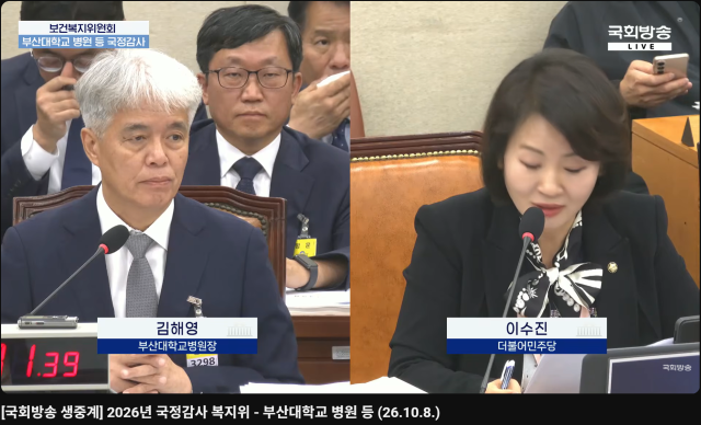 8일 열린 국회 보건복지위 국감에서 더불어민주당 이수진 의원이 부산대병원 김해영 병원장에게 질의하고 있다. 국회방송 생중계 화면 캡처