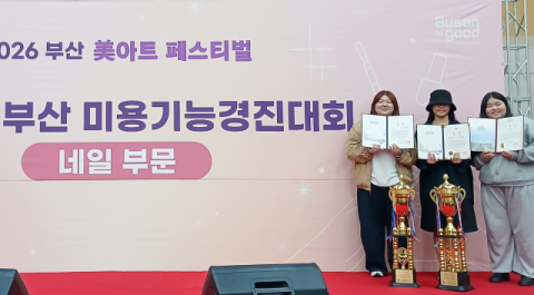 경남정보대, 부산미용기능경진대회 네일 부문서 부산시장상·국회의원상 수상