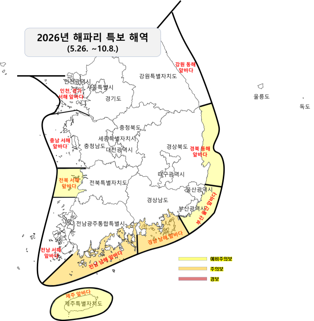 2026년 해파리 특보 발표 현황(국립수산과학원). 해수부 제공