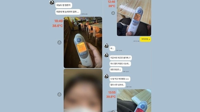 고인이 생전 지인과 나눈 카카오톡 대화. 전국교직원노동조합 제공. 연합뉴스