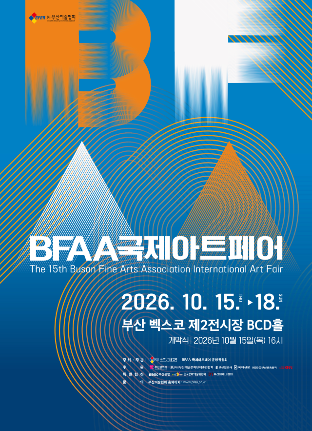 제15회 BFAA 국제아트페어 포스터. 부산미술협회 제공