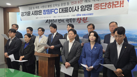 전과 8건 이광철 창원FC 대표 후보…민주당 “임명 중단하라”