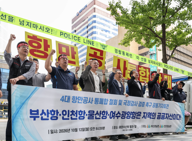 부산·인천경실련 및 항만공사 노조원들이 12일 부산 동구 해양수산부 별관 앞에서 4대 항만공사 통폐합 철회 및 국정감사 검증을 촉구하는 기자회견을 하고 있다. 이원준 기자 lwj@