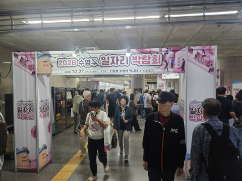 수영구, 일자리박람회 성료