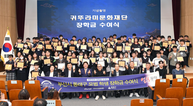 지난 8일 부산시 동래구청에서 열린 장학금 수여식에서 최진민 귀뚜라미그룹 회장(맨 앞줄 왼쪽 다섯번째)이 장학금 수여 학생들과 기념사진을 찍고 있다. 귀뚜라미그룹 제공