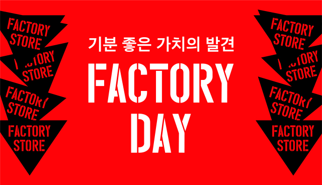 신세계 팩토리스토어 팩토리데이. 신세계 제공