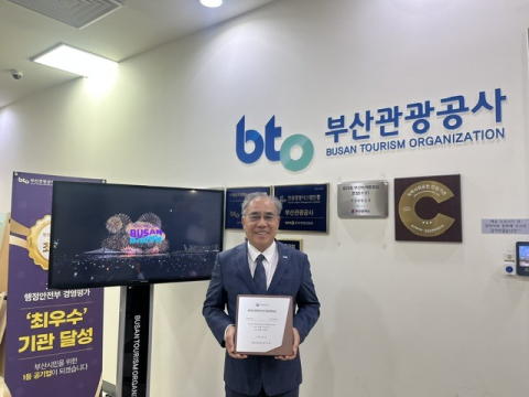부산관광공사, '대한민국 공기업경영대상' 행정안전부장관상 - 뉴스 썸네일 이미지