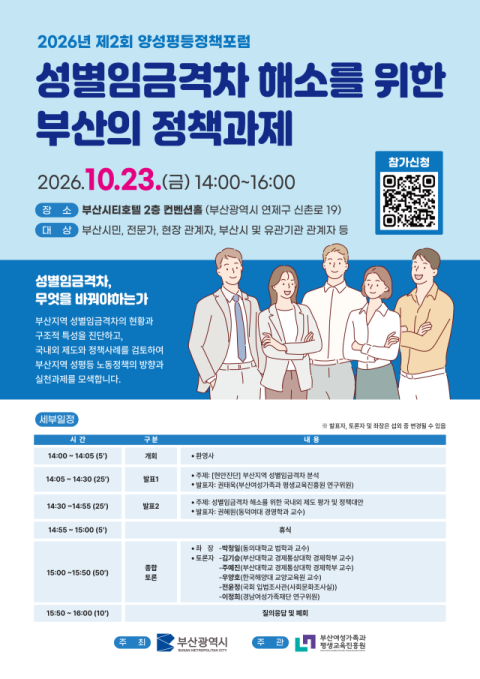 부산여성가족과 평생교육진흥원, 23일 ‘양성평등정책포럼’ 개최