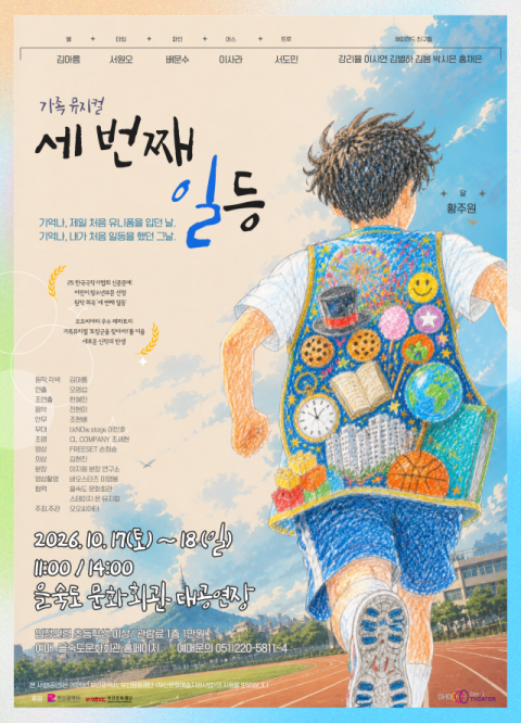 을숙도문화회관, 가족뮤지컬 ‘세 번째 일등’ 공연 선보여
