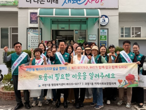 사하구 괴정1동, 하반기 복지사각지대발굴 캠페인 개최