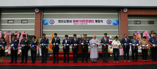지난 13일 하북119안전센터 이전·개청식에서 참석자들이 기념 커팅을 하고 있다. 양산소방서 제공