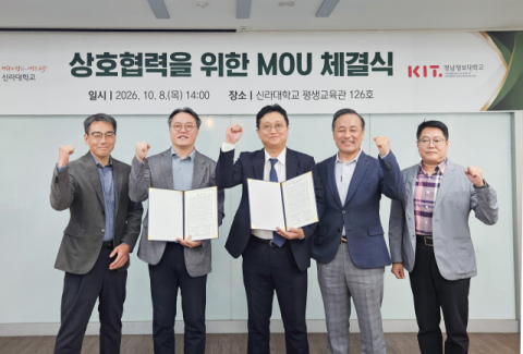 신라대 평생교육원, 경남정보대 경찰행정학과와 업무협약 - 뉴스 썸네일 이미지