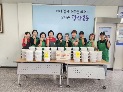 수영구 광안2동 새마을부녀회, ‘사랑의 오리불고기 나눔’ 추진