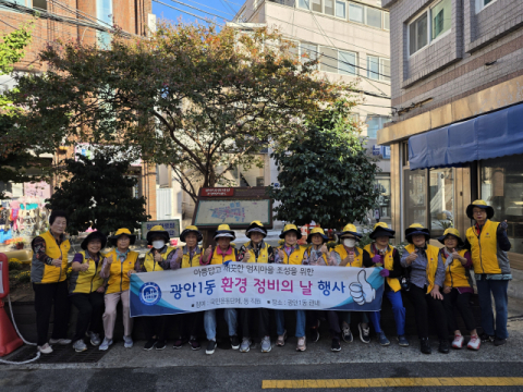 수영구 광안1동 광일아랫땀경로당 봉사단, 광안종합시장 일원 새단장 실시