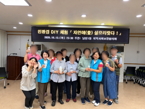 수영구 남천1동 지역사회보장협의체, 어르신 친환경 DIY 체험 추진