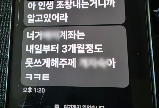 경남경찰청이 채무자에게 최고 연 2만% 이자를 요구한 불법 사금융 조직을 일망타진했다. 사진은 해당 조직이 채무자에게 가족을 볼모로 협박한 문자 메시지. 경남경찰청 제공