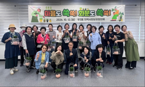해운대구 우3동 지사협, 독거 어르신과 함께 ‘마음도 쑥쑥 화분도 쑥쑥’