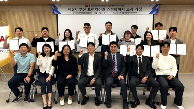 제5기 부산 프랜차이즈 슈퍼바이저 교육 과정 수료식 장면. (한국프랜차이즈산업협회 부산울산경남지회 제공)
