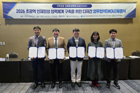 동의대, 전국 4개 대학과 초광역 인재양성 협약