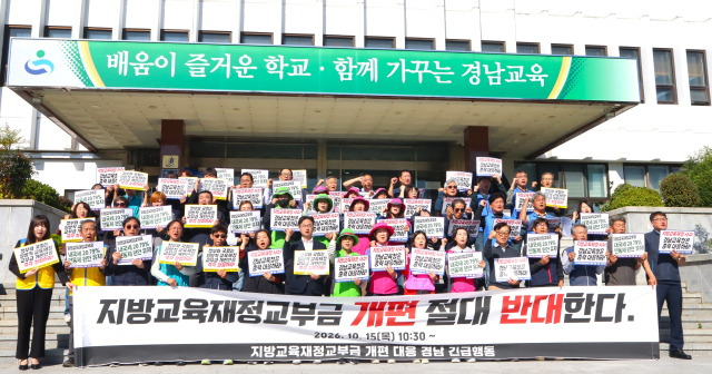 15일 경남교육청 앞에서 경남 각 분야의 46개 단체 관계자가 정부의 지방교육재정교부금 개편 반대 기자회견을 열고 있다. 최환석 기자
