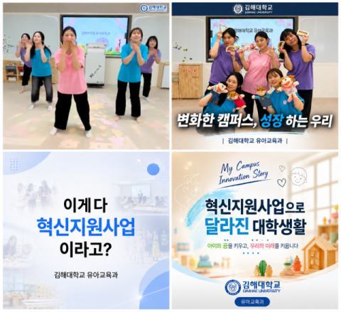 숏폼 공모전 장려상을 수상한 김해대학교 유아교육과 학생들. 김해대 제공