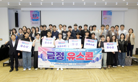 부산외대, 금정 유스콘 최우수상·우수상… 청년의 시각으로 지역 문제 해결