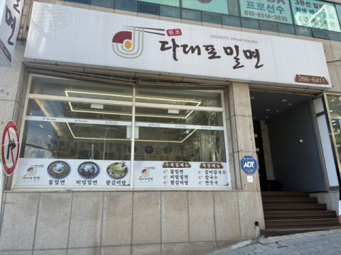 사하구 다대포밀면, 국가유공자 위한 나눔 실시