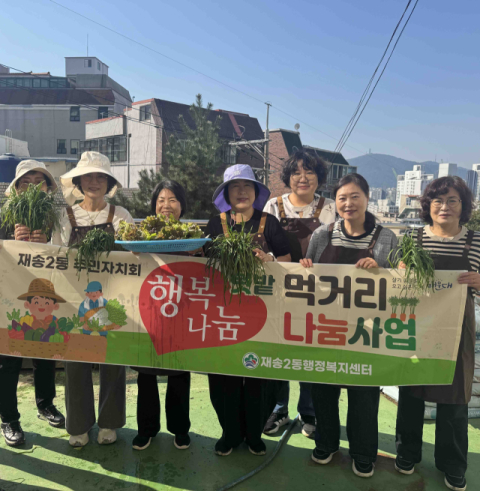 해운대구 재송2동 주민자치위원회, 도시농업텃밭 수확물로 지역사회 나눔