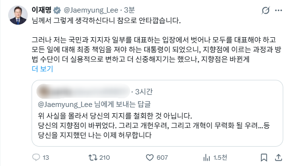 이재명 대통령 엑스(옛 트위터) 화면 갈무리