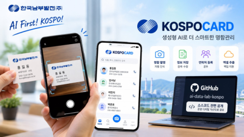 남부발전, 비개발자 주도 ‘AI 명함 관리 앱’ 바이브코딩으로 개발
