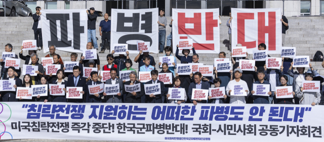 1일 국회 본청 앞에서 미국 침략전쟁중단 한국군 파병 반대 긴급행동 주최로 청해부대 우회 파병 반대 기자회견이 열리고 있다. 연합뉴스