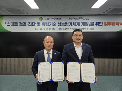 부산시설공단-국토안전관리원, 첨단 안전점검 기술 검증체계 구축 맞손