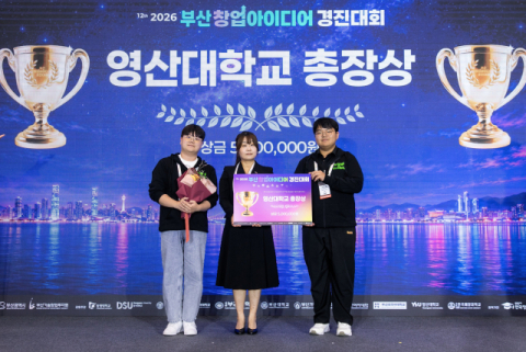 동명대 학생들, 부산 창업아이디어 경진대회서 '영산대 총장상' - 뉴스 썸네일 이미지