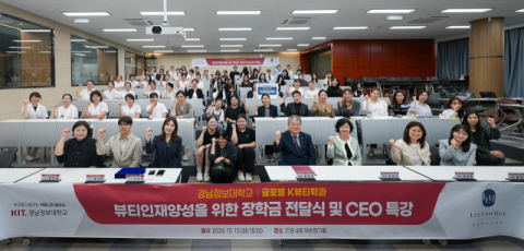 이은희 에스테틱, 경남정보대 글로벌K뷰티학과에 장학금 1천만 원 쾌척