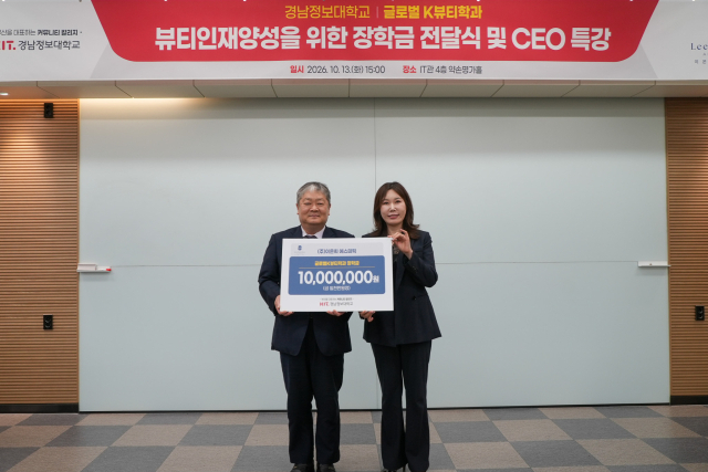 이은희 에스테틱, 경남정보대에 장학금 1000만 원 기탁 - 뉴스 썸네일 이미지