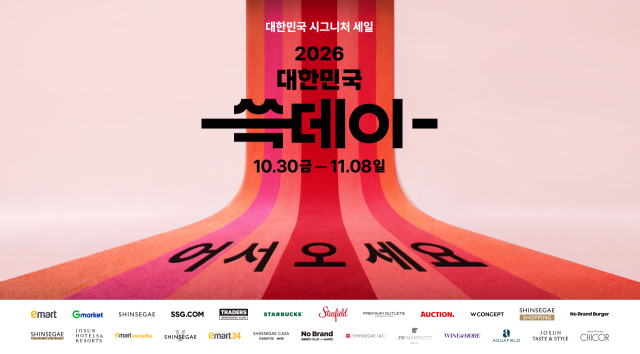 2026 쓱데이 포스터. 신세계그룹 제공