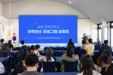 부산경상대 ANCHOR사업단, 일본경제대학 어학연수 프로그램 설명회 개최