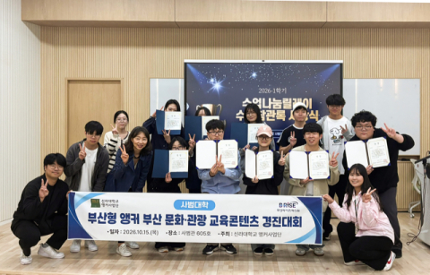 신라대 사범대학, '부산 문화·관광 교육콘텐츠 경진대회' 개최 - 뉴스 썸네일 이미지