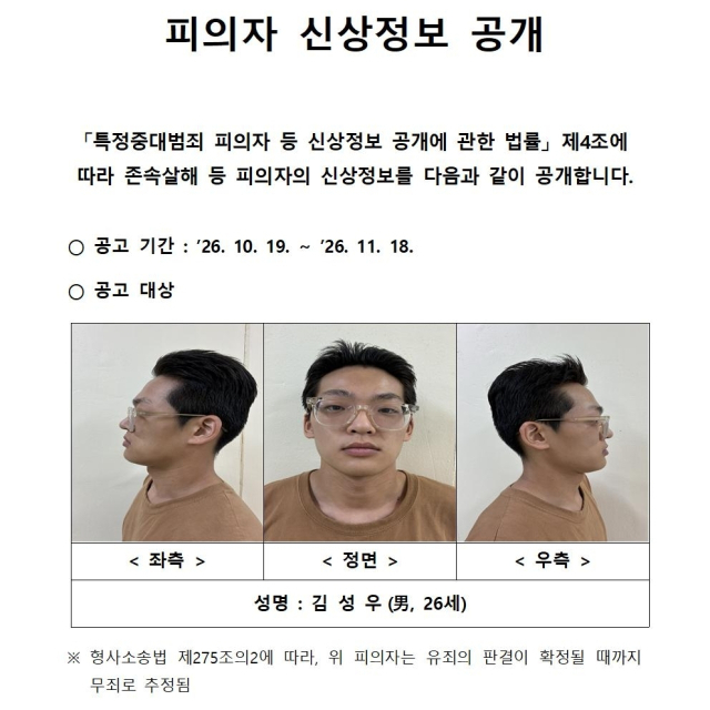 이혼소송 중 장모 살해 및 아내를 납치한 피의자 김성우. 서울경찰청 제공