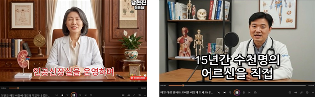 노인 건강 관련 유튜브 전문가 사칭 동영상 예시. 출처: 한국건강증진개발원 제출 자료 중 구글 유튜브에 게시됐던 영상. 박용갑 의원실 제공