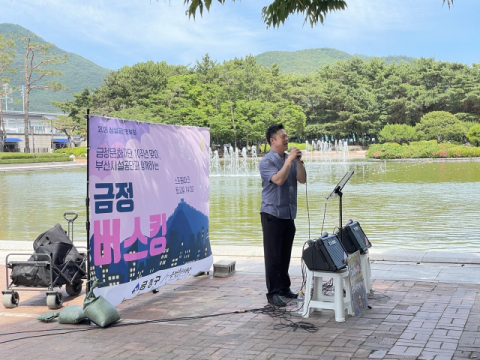 지난 5월 30일 ‘금정버스킹’ 전경. 부산시설공단 제공