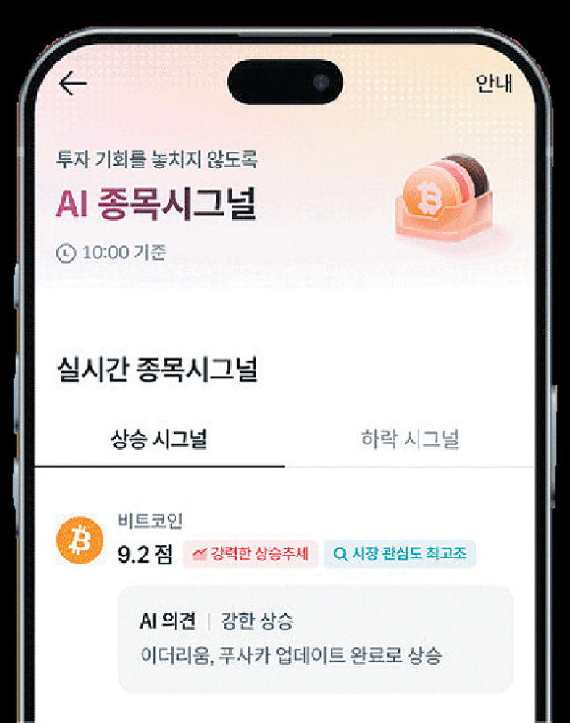 빗썸 AI 투자정보 이용자 50만 돌파 - 뉴스 썸네일 이미지