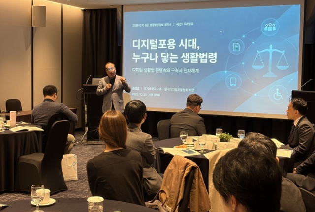 법제처는 10월 20일 서울 서초구 엘타워에서 찾기 쉬운 생활법령정보 서비스의 발전 방안을 찾기 위해 ‘2026년 찾기 쉬운 생활법령정보 세미나’를 열었다.