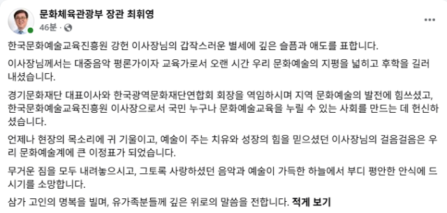 최휘영 문화체육관광부 장관 페이스북 화면 갈무리
