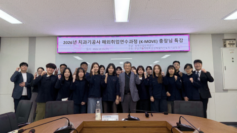 지난 14일 ‘2026년 치과기공사 해외취업 연수과정(K-MOVE 스쿨)’ 연수생을 대상으로 홍경완 총장 특강을 개최했다. 부산가톨릭대 제공